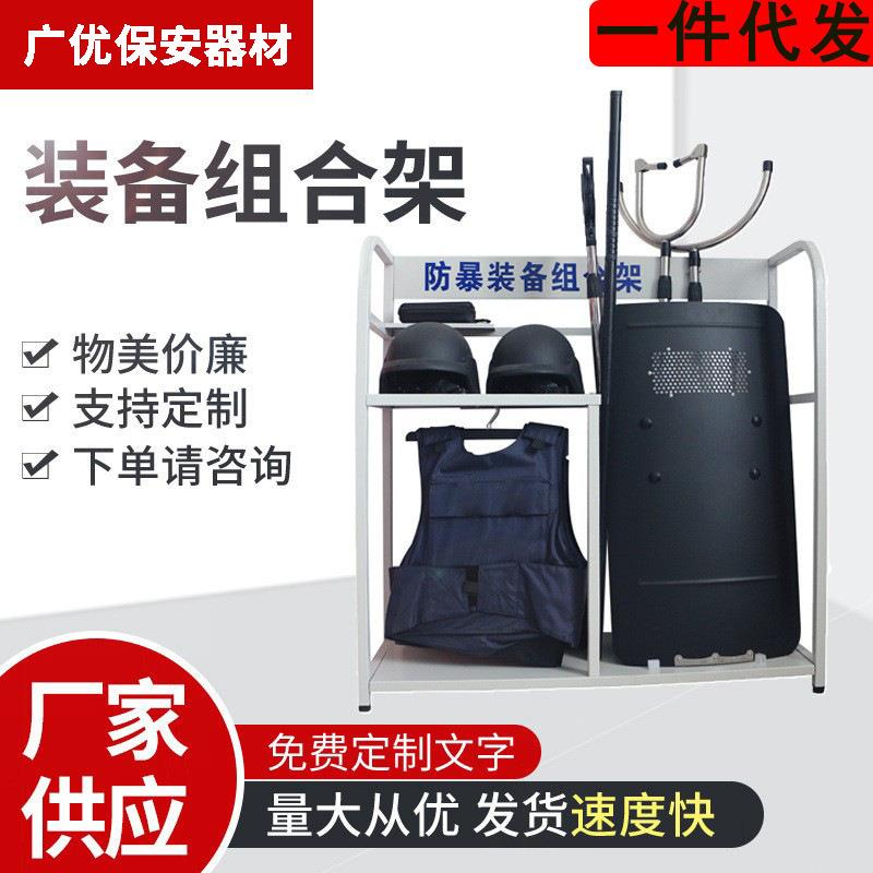 厂家供应安保器材8八件套装备架校园安防器材装备组合架