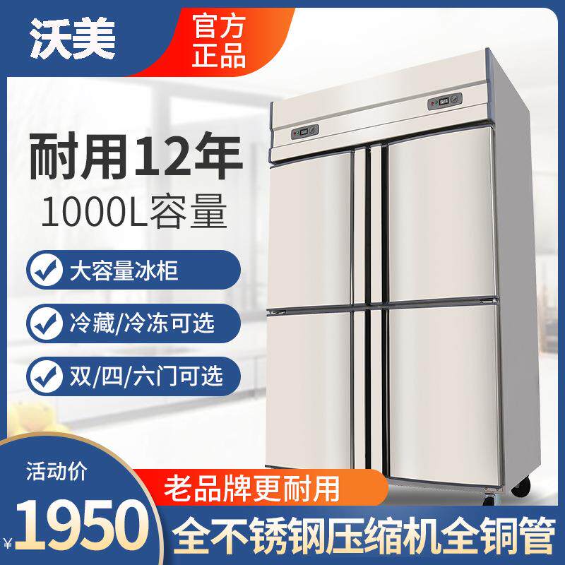 四门冰箱商用冷冻冷藏保鲜柜四开门冰柜六门酒店厨房立式大容量
