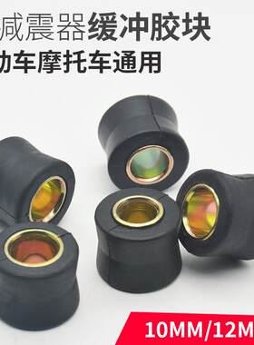电动车后减震器缓冲胶套圈踏板摩托车后避震衬套助力车固定圈配件