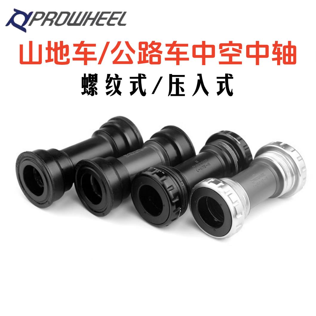 Prowheel 浩盟中轴BB68公路车登山自行车螺纹/压入式一体中空中轴图片
