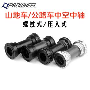 Prowheel 浩盟中轴BB68公路车登山自行车螺纹/压入式一体中空中轴