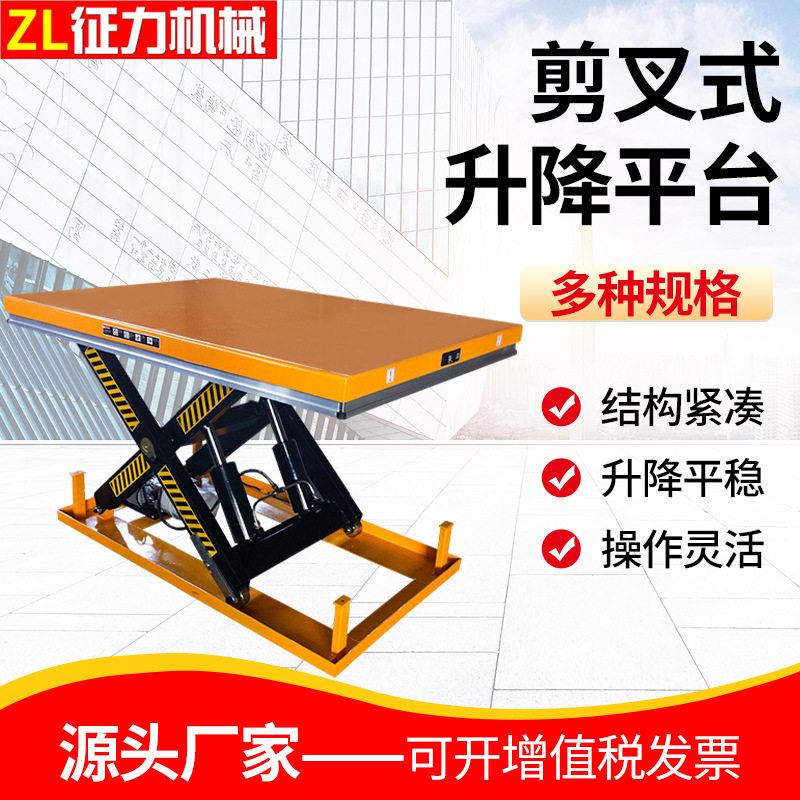 固定升降平台厂房仓库移动剪叉式升降作业平台固定剪叉式升降机