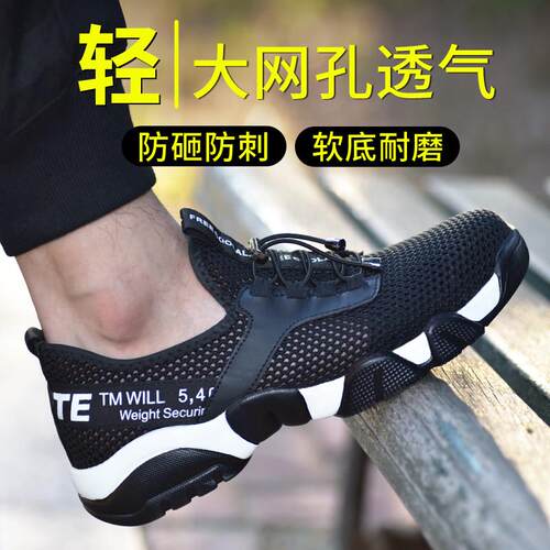 劳保鞋男款夏季透气一脚蹬工作鞋轻便防砸防刺穿钢头超轻软底安全