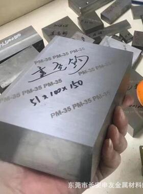 模具排气钢PM-35透气钢 耐腐蚀多气孔pm-7-25微米疏气钢 任意切割