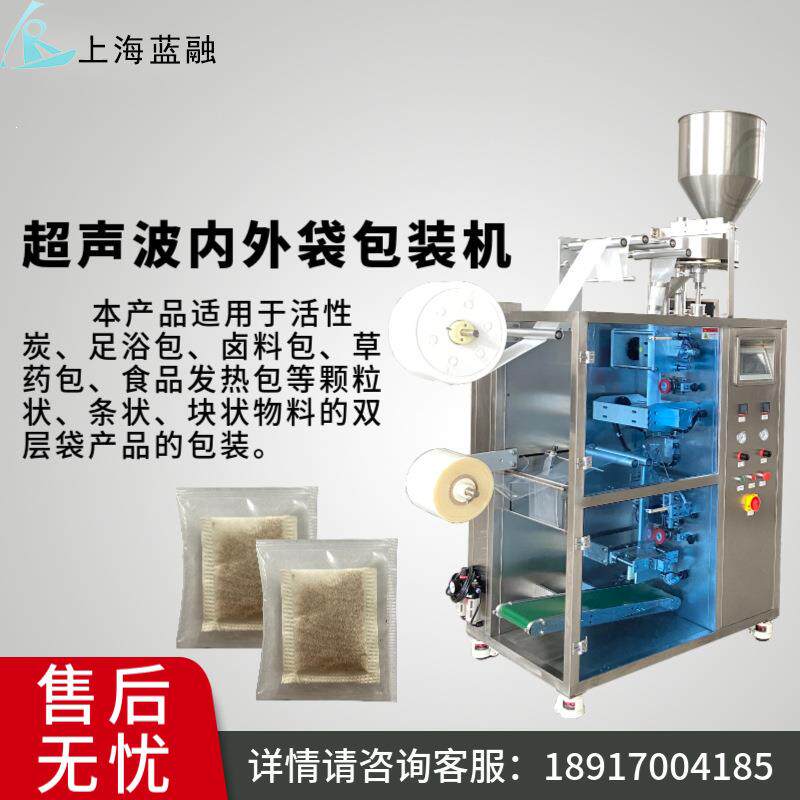 全自动双膜内外袋颗粒粉剂包装机中药粉卤料包足浴包内外袋包装机