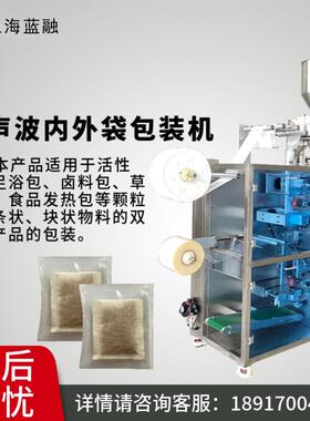 全自动双膜内外袋颗粒粉剂包装机中药粉卤料包足浴包内外袋包装机