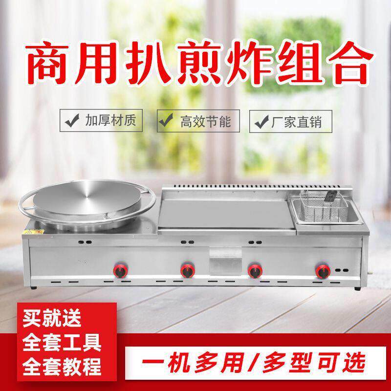 商用煎饼扒炉炸炉All燃气杂粮煎饼炉铁板烧葱抓饼机器煎饼果子