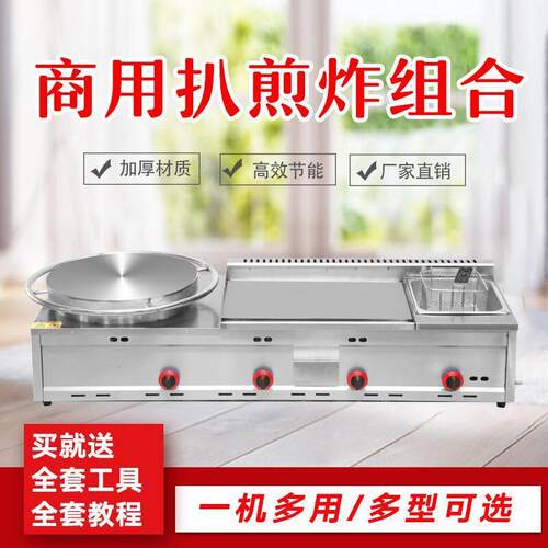 商用煎饼扒炉炸炉All燃气杂粮煎饼炉铁板烧葱抓饼机器煎饼果子