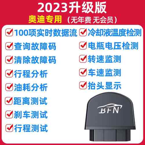 正品年奥迪obd汽器车检测仪检车神电审脑诊断仪故障解码器测试仪