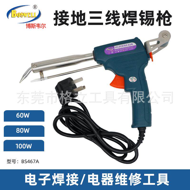 手持焊锡枪60W80W100W大功率手焊枪防静电三线电烙铁电器维修洛铁