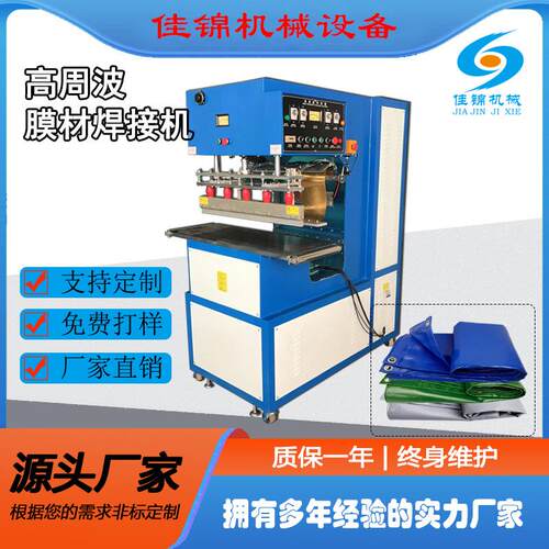 PTFE高周波膜材焊接机械建筑膜膜结构焊接机PVC高频焊机机