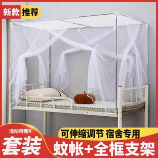 上铺蚊帐学生宿舍专用可伸缩0.9米寝室上床1米2单人床蚊帐带支架