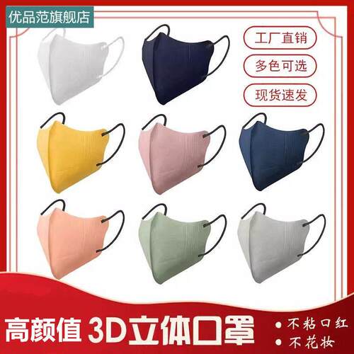 高颜值一次性3D立体口罩网红抖音新款男女高颜值薄款三层防护口罩