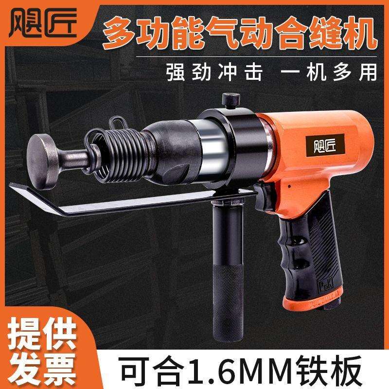 风管合缝机气动拍边机气锤敲边机通风管道封边工具白铁皮拍边工具