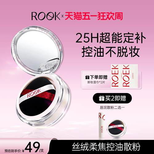 【官方正品】roek散粉控油定妆持妆粉饼蜜粉喷雾细腻女不脱妆