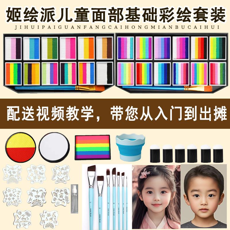 姬绘派儿童面部彩绘初学者进阶套装颜料画笔工具水彩可水洗儿童
