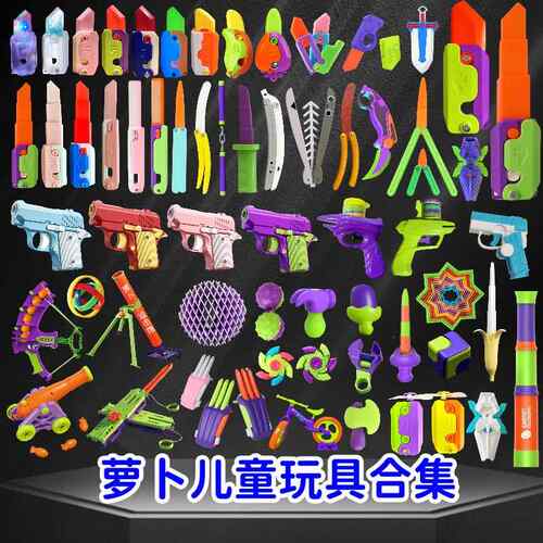 新款网红解压玩具萝卜刀萝卜幼崽3D打印儿童重力夜市摆摊萝卜到刀