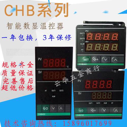 智能数显温控仪温控器CHB401 CHB402 CHB702 CHB902全智能PID温控
