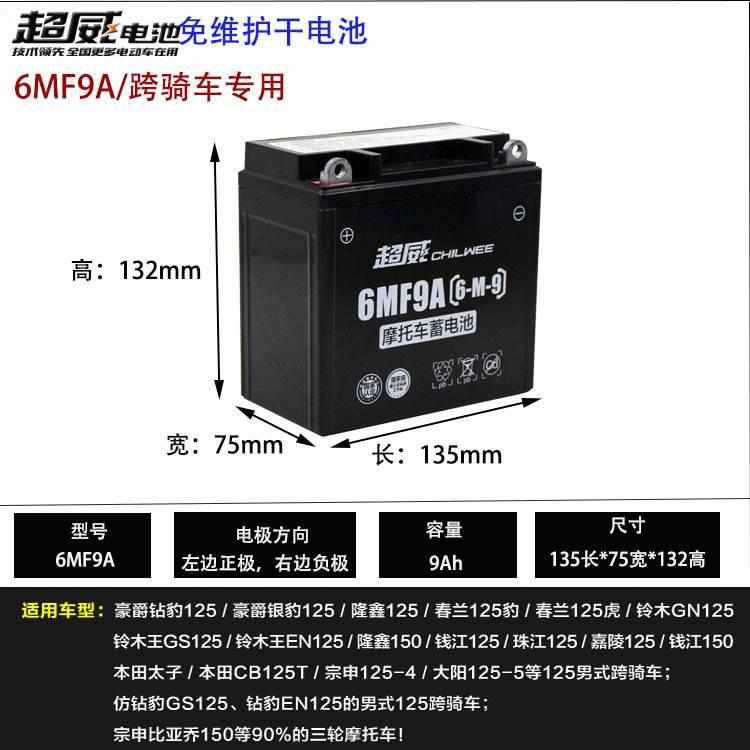 超威摩托车蓄电池 6MF9A免维护干电瓶125男式跨骑车12V9A