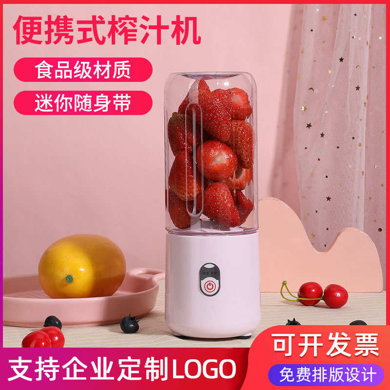 便携榨汁机小型多功能果汁杯炸汁水果蔬汁家用随行杯搅拌定制logo