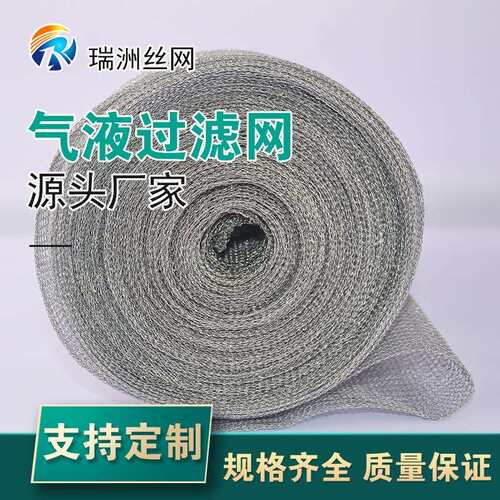 金属丝网除沫器工艺精细304/316L气液过滤网不锈钢丝网 除雾器