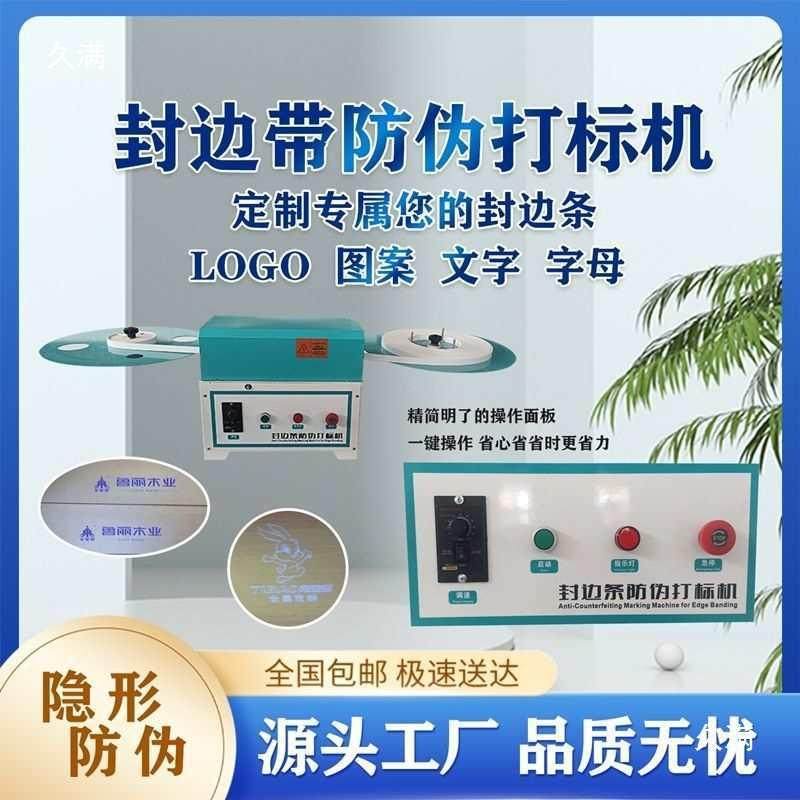 封边条防打标325o机封带边隐形log加印字母数伪字自动喷码机