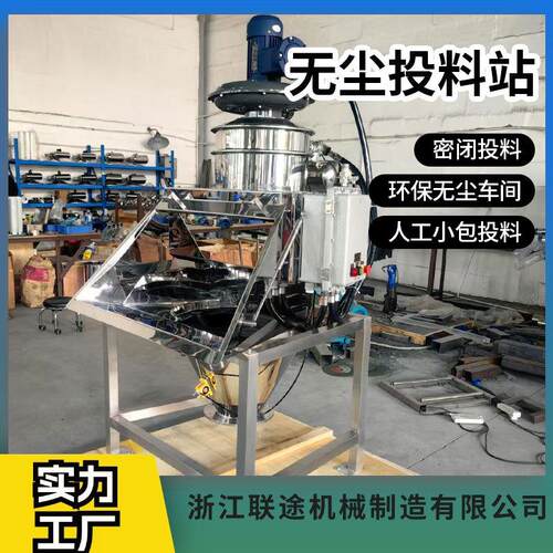 人工小包卸料上料设备环保无尘投料站食品级配真空上料机出方案图