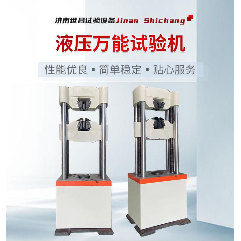 电镀锌板拉伸试验机100吨伺服闭环控制液压检测设备世昌仪器