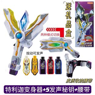 特利迦变身器日版胜利神光棒火花棱镜人偶奥秘钥男孩玩具豪华套装