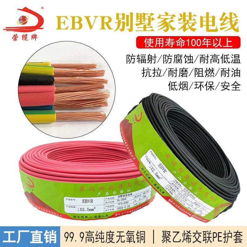 别墅家装电线EBVR 1.5 2.5 4 6平方阻燃铜芯多股软电线耐油耐腐蚀