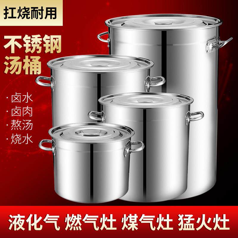 大桶高汤桶304不锈钢桶食品级316卤肉专用锅熬骨头汤锅商用煮水锅