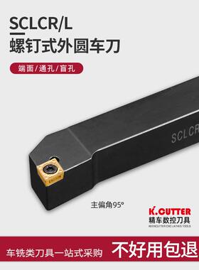 外车刀数控车床刀架95度刀头sccr2020k09 / 2525m12端车刀