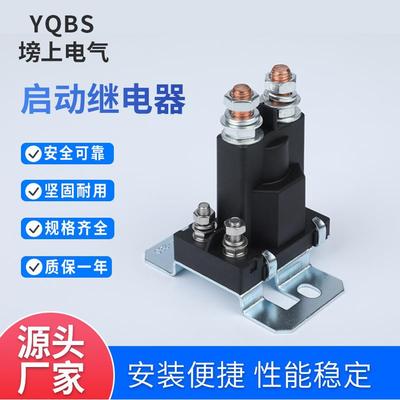 车用12V24V500A大电流银触点房车改装电瓶隔离汽车电磁启动继电器