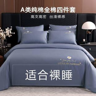 A类棉四件套床单被套床笠轻奢刺绣长绒棉床上用品