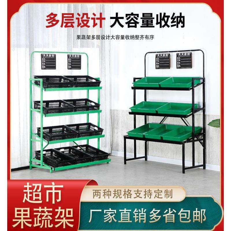 水果货架展示架加厚买菜卖水果置物架超市货架卖菜果果蔬架蔬菜架