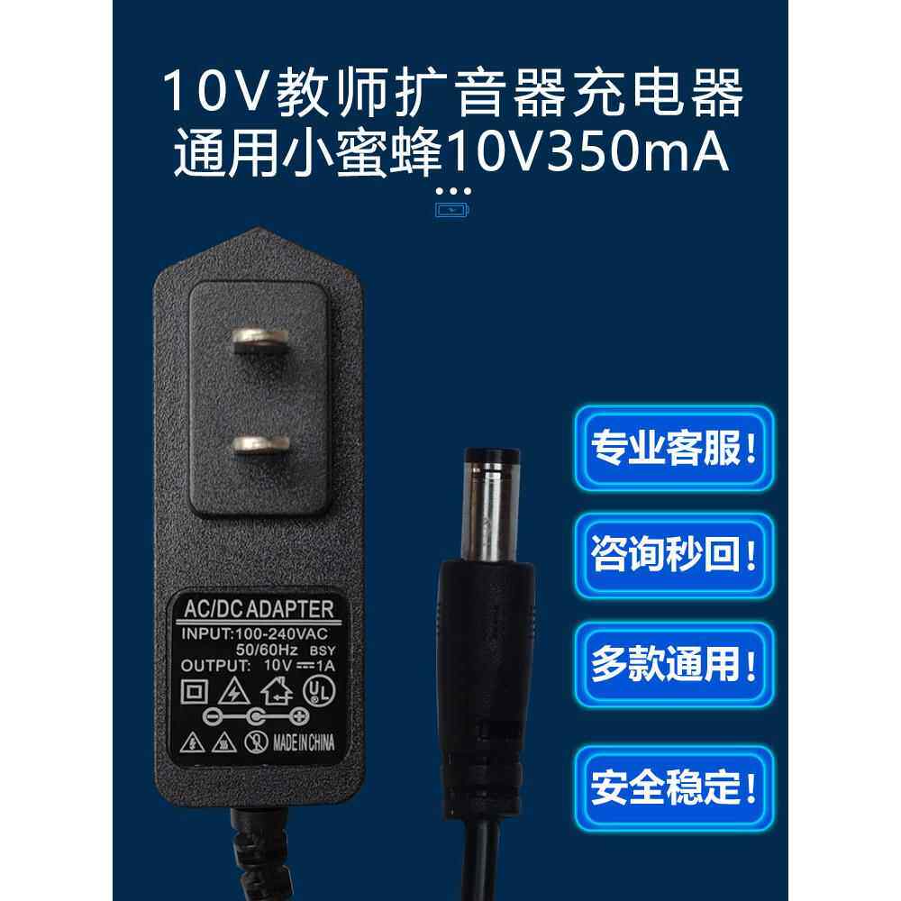 10V1A电源适配器通用小蜜蜂KU-898教师教学腰挂导游扩音机充电线