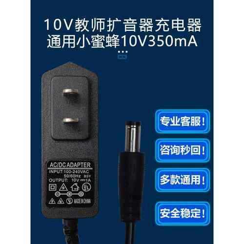 10V1A电源适配器通用小蜜蜂KU-898教师教学腰挂导游扩音机充电线