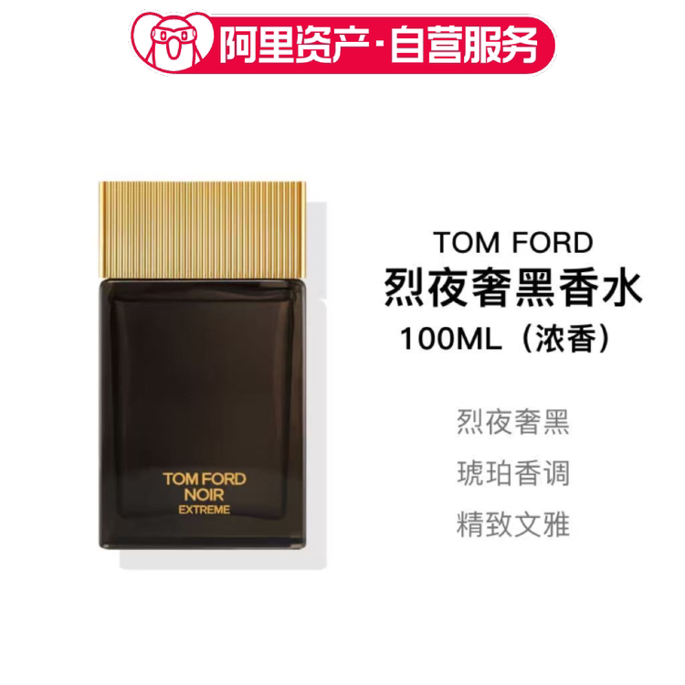 TF汤姆福特 烈夜奢黑100ml 男女士香水