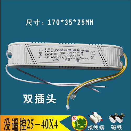 LED电源驱动器客厅灯恒流镇流智能分段整流启动调色温控制器50W*4