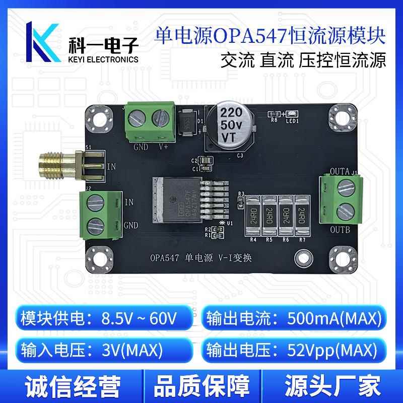 单电源OPA547模块 VI变换 压控交流直流恒流源电流源模块 LED驱动