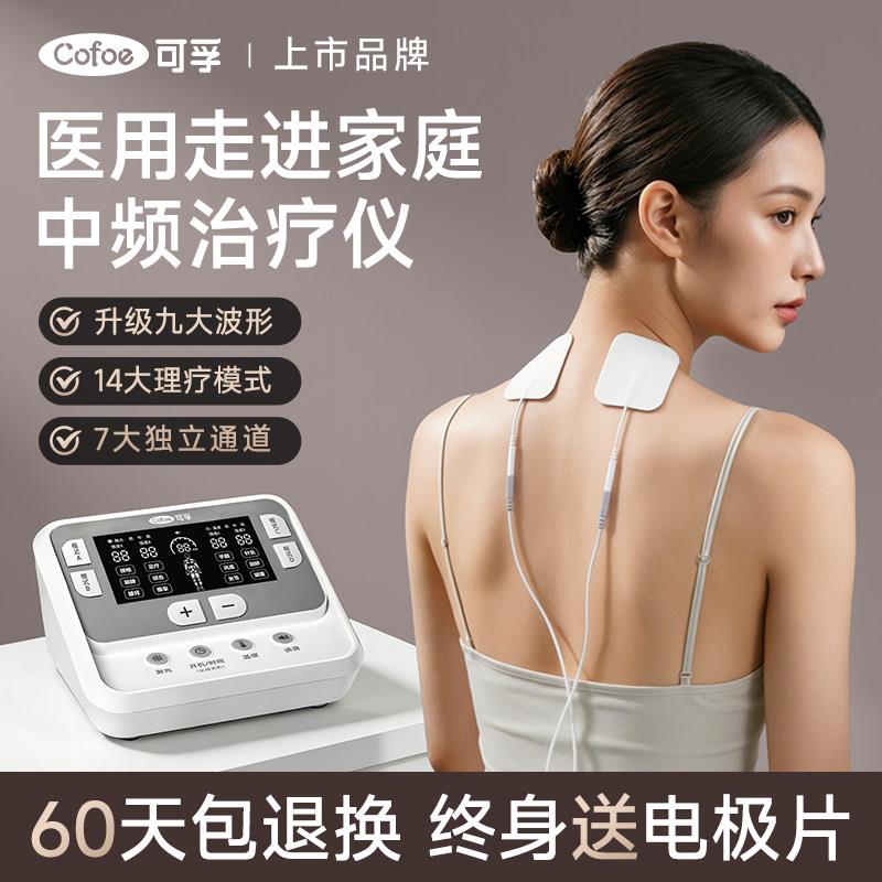 可孚中频治疗电疗器理疗仪医用脉冲机家用按摩同款经络疏通电针灸图片