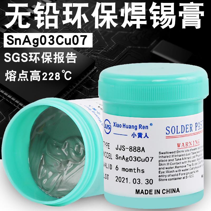 无铅高温焊锡膏smt锡银铜锡膏LED环保焊锡浆SnAg0.3Cu0.7熔点220