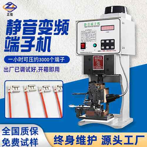 半自动端子机超静音压线机2T打端子OTP横直送模具自动压接机