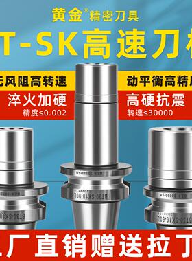 bt40SK高速刀柄SK16动平衡bt30数控SK13bt30SK20高精度SK10bt50