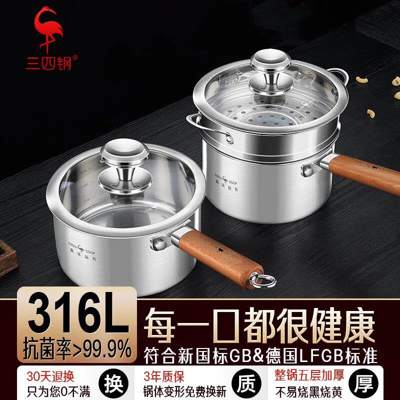 三四钢316L不锈钢奶锅无涂层家用小奶锅煮汤锅带蒸笼宝宝副食品锅