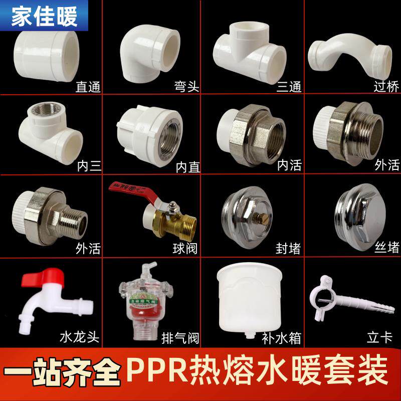 PPR水管接头配件大全PVC活接热熔管一寸活动接头铝塑管热熔套装家