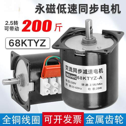 68KTYZ永磁低速同步电机220v小型交流定速通用型减速小型马达慢速