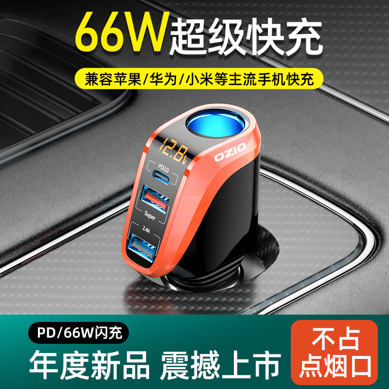 车载充电器超级快充汽车充点烟器一拖三转换插头usb扩展口PD快充