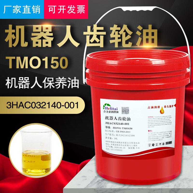 需定制合力泰ABB机器人齿轮油TMO150主轴变速箱保养油3HAC032140-