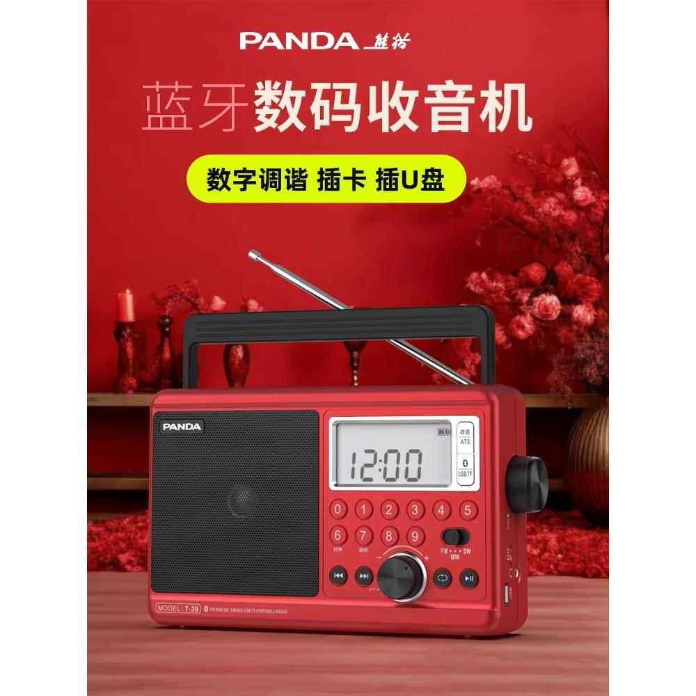 PANDA/熊猫 T-39收音机全波段老年人专用半导体蓝牙插卡mp3播放器